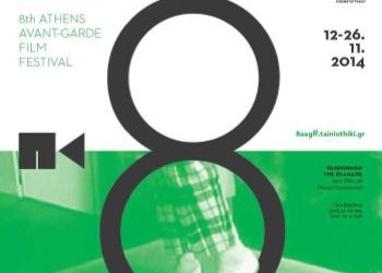 8ο Φεστιβάλ Πρωτοποριακού Κινηματογράφου