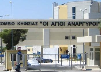 Στον αέρα το Νοσοκομείο «Άγιοι Ανάργυροι»