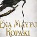 Ένα μαύρο κοράκι