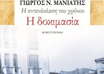 Η αντανάκλαση του χρόνου: Η δοκιμασία