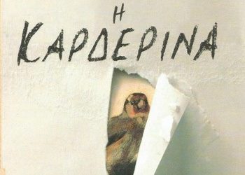 Η καρδερίνα
