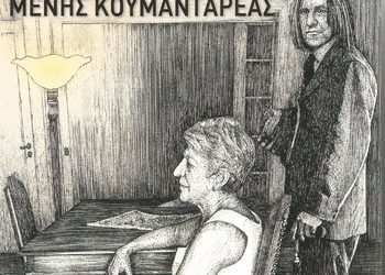 «Ο θησαυρός του χρόνου»