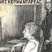 «Ο θησαυρός του χρόνου»