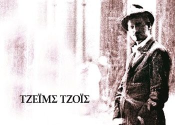 Το κονάκι του Φιν