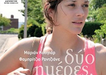 Δύο μέρες, μια νύχτα