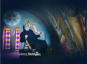 Η ζωγραφική στο φως της αγιότητας