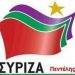 ΣΥΡΙΖΑ: Συναντήσεις με Στεργίου-Γραφάκο
