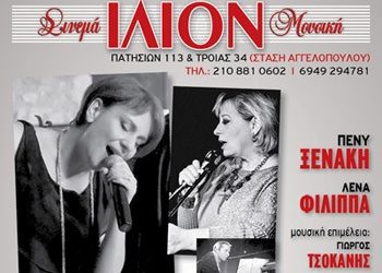 Βραδιά - αφιέρωμα στον Μάνο Ελευθερίου