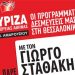 Πολιτική εκδήλωση του ΣΥΡΙΖΑ Αμαρουσίου