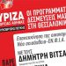 ΣΥΡΙΖΑ: Εκδήλωση για την οικονομία