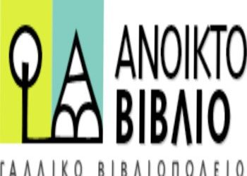 Μια μπουκίτσα γαλλικών!