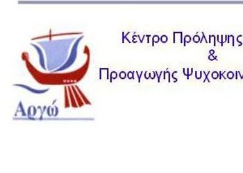 «Αργώ»: Νέο Διοικητικό Συμβούλιο