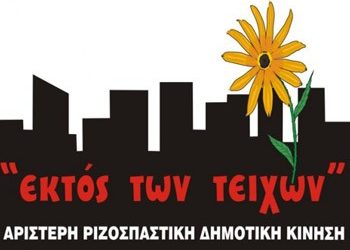 Οι ΕΚΤΟΣ ΤΩΝ ΤΕΙΧΩΝ για το αγροτικό παζάρι