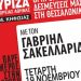 Πολιτική εκδήλωση με τον Γαβριήλ Σακελλαρίδη