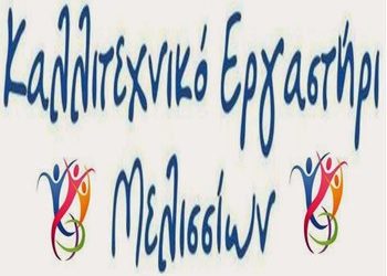 Η θρακιώτικη παράδοση στα Μελίσσια