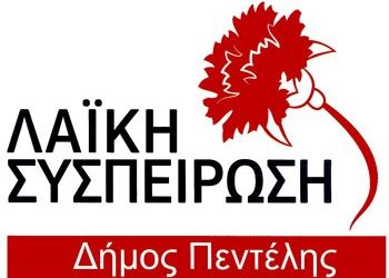 «Να αξιοποιηθεί το Ο.Τ. 196»