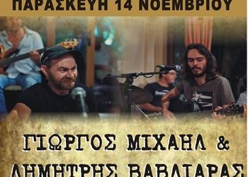 Μιχαήλ και Βαβλιάρας στο Holy Wood Stage