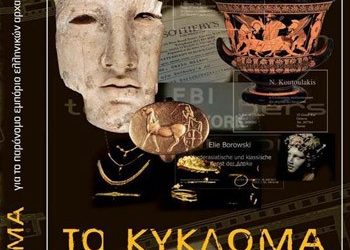 Ντοκιμαντέρ για το εμπόριο αρχαιοτήτων