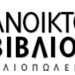 Παραμυθο-ιστορίες και τραγούδια στα γαλλικά!