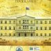 Ένωση Δημάρχων: Για τη Συνταγματική Αναθεώρηση