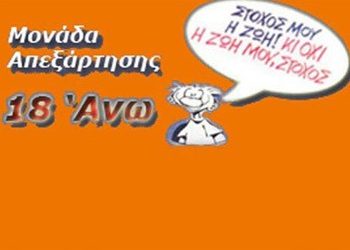 Ψήφισμα συμπαράστασης στο «18 Άνω»