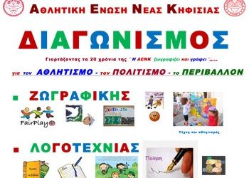 H AENK γράφει και ζωγραφίζει