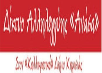 Συνέλευση της «Ανάσας»