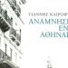 Αναμνήσεις ενός Αθηναίου