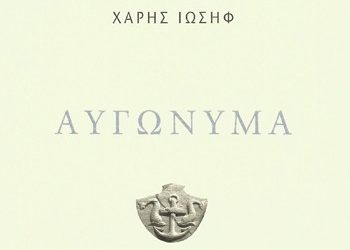Αυγώνυμα