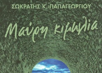 Μαύρη κιμωλία
