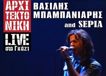 Live στην «Αρχιτεκτονική»