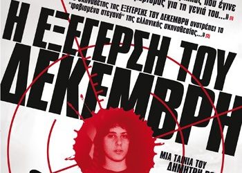 Η εξέγερση του Δεκέμβρη