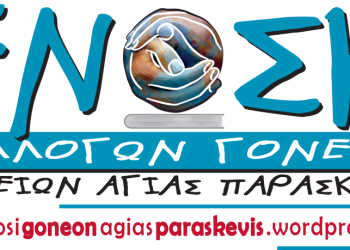 Ένωση Γονέων: Στηρίζει την Ένωση Γονέων Κηφισιάς