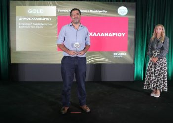 Χρυσό «ενεργειακό» βραβείο στον Δήμο