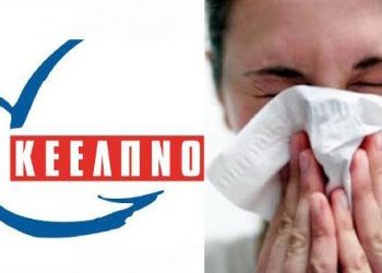 ΚΕΕΛΠΝΟ: Γρίπη και εποχική γρίπη