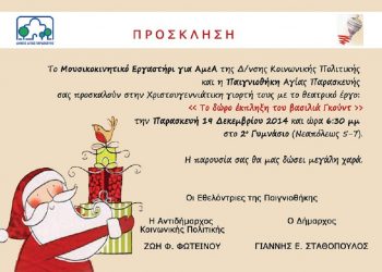 Γιορτή από το Μουσικοκινητικό Εργαστήρι