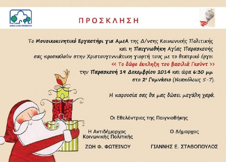 Γιορτή από το Μουσικοκινητικό Εργαστήρι