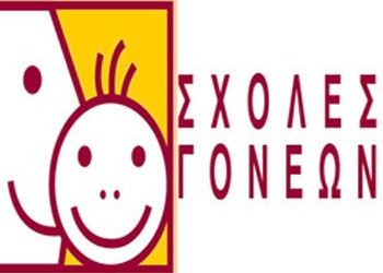Ξεκίνησαν οι εγγραφές στη Σχολή Γονέων