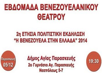 Θεατρική βραδιά από την Πρεσβεία της Βενεζουέλας