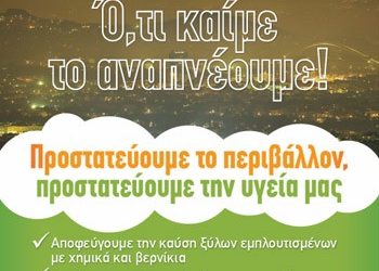 ΚΕΕΛΠΝΟ: Αυξημένη αέρια ρύπανση στις πόλεις