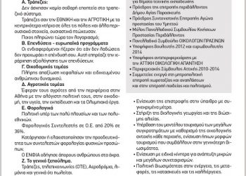 Συνάντηση της Αριστεράς με την Οικολογία