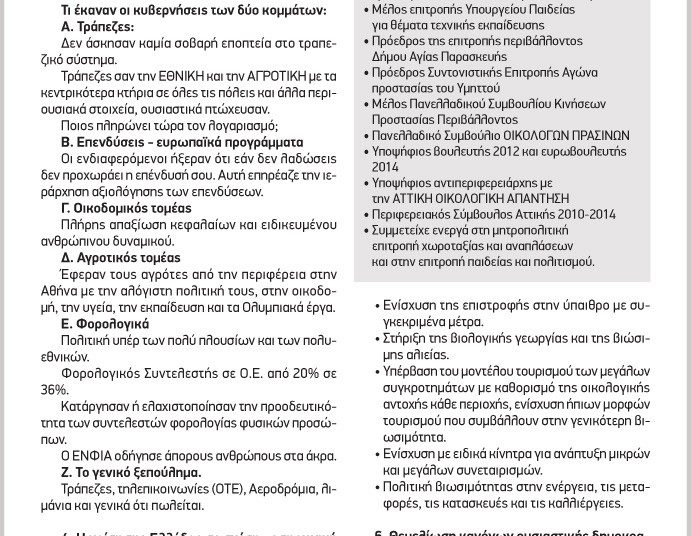 Συνάντηση της Αριστεράς με την Οικολογία