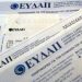 «Να πληρώνετε εγκαίρως την ΕΥΔΑΠ»