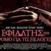 Έπεα πτερόεντα (10/1)