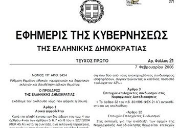 Έπεα πτερόεντα (24/1)