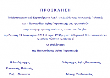 Κοπή πίτας στο Εργαστήρι ΑμΕΑ