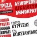 Εκδήλωση του ΣΥΡΙΖΑ στην Πεντέλη