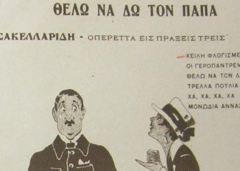 Θέλω να δω τον Πάπα!