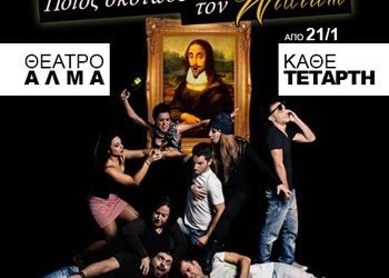 Ποιος σκότωσε τον William