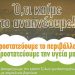 Στη μάχη κατά της αιθαλομίχλης η Περιφέρεια